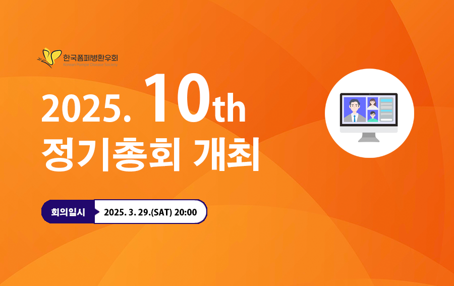 2025년 10차 정기총회