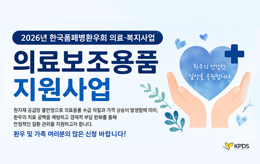 2026년 의료보조용품 지원사업