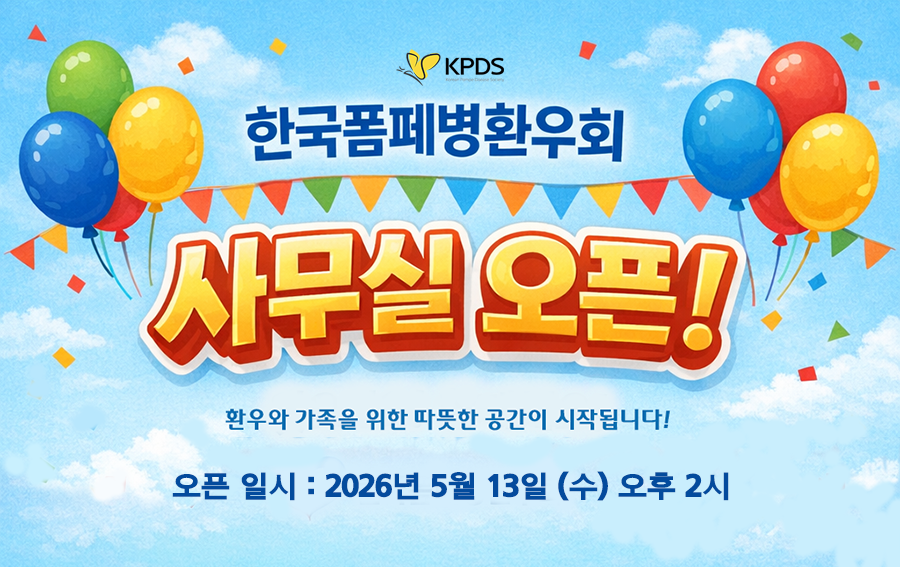 2026년 사무실 개소식